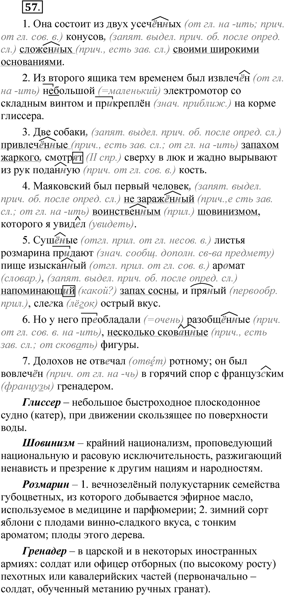 Часть 1, Упражнение 57 — решение 1