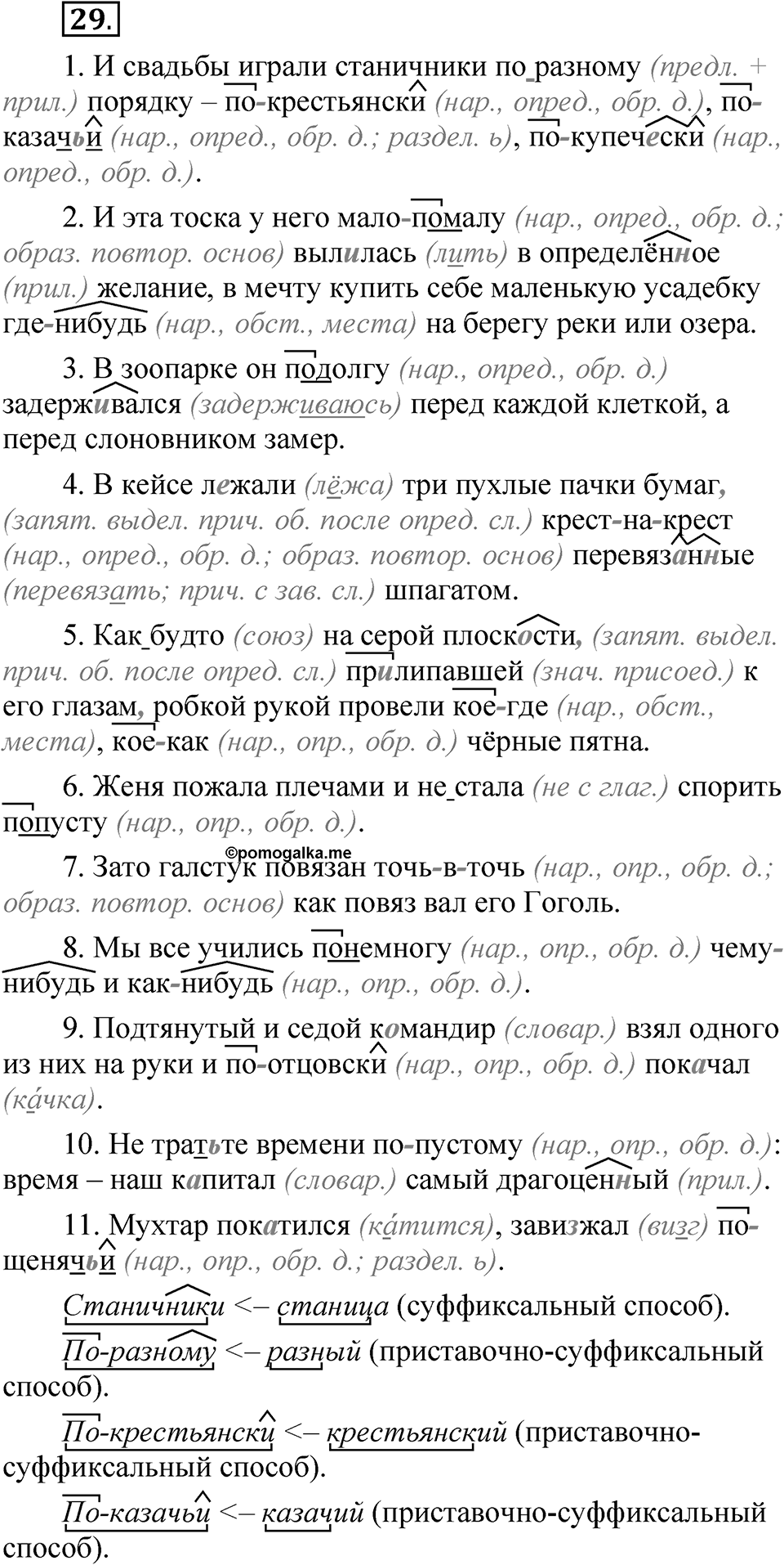 Часть 2, Упражнение 29 — решение 1