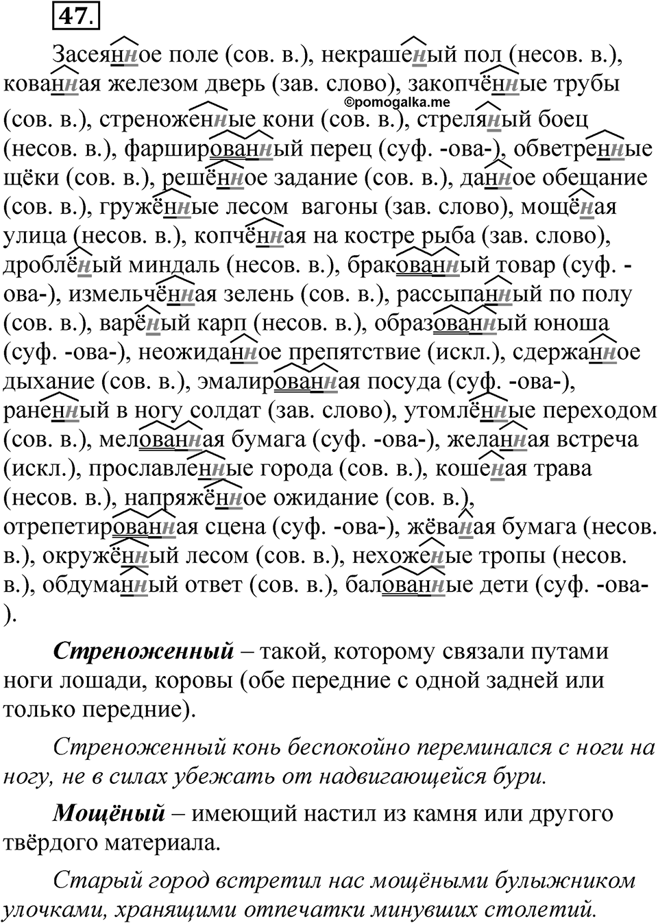 Часть 1, Упражнение 47 — решение 1