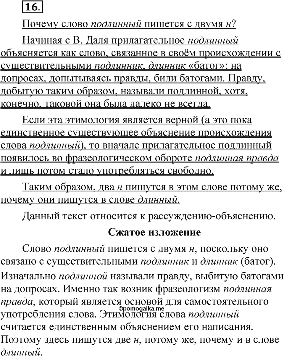 Часть 1, Упражнение 16 — решение 1