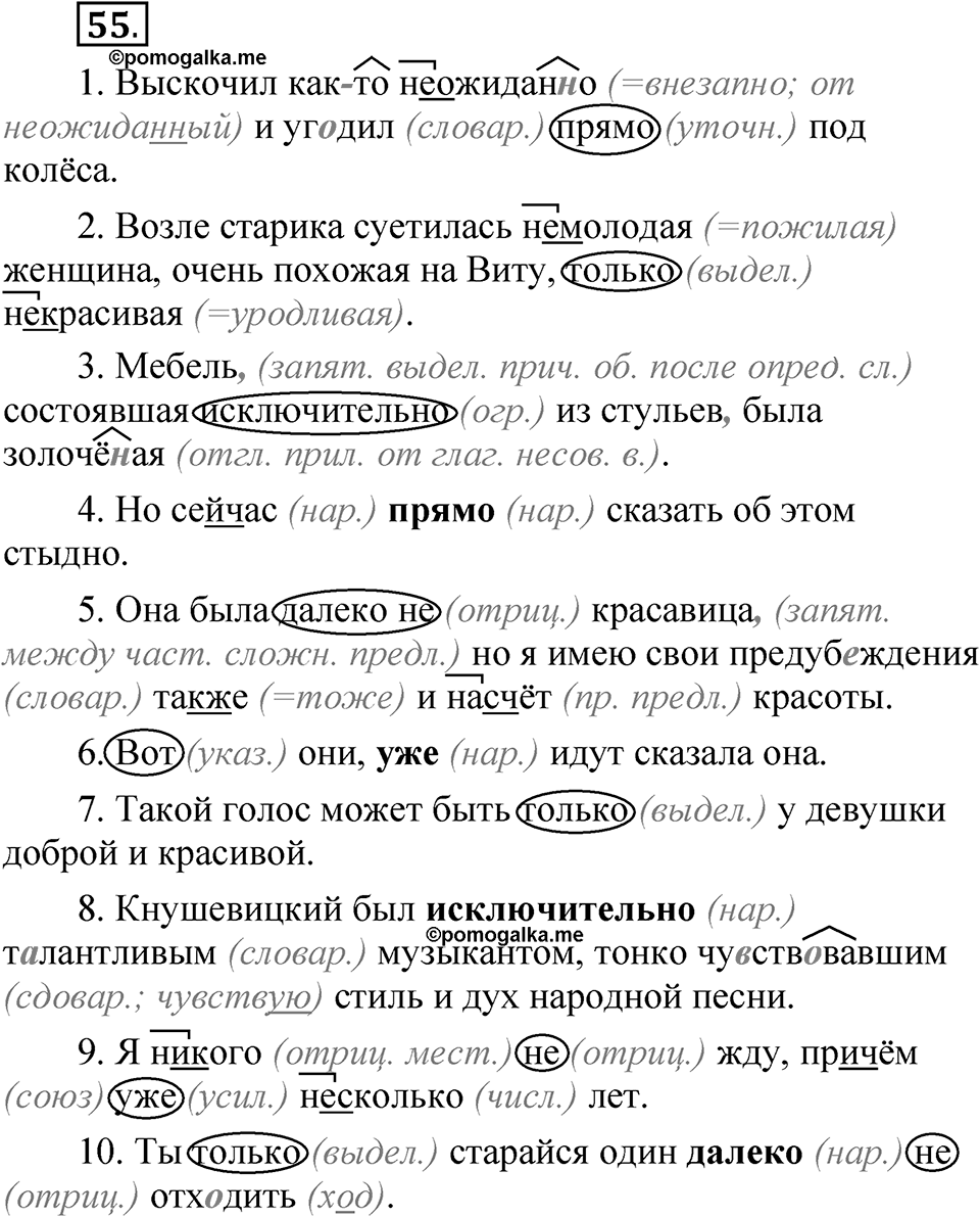 Часть 2, Упражнение 55 — решение 1