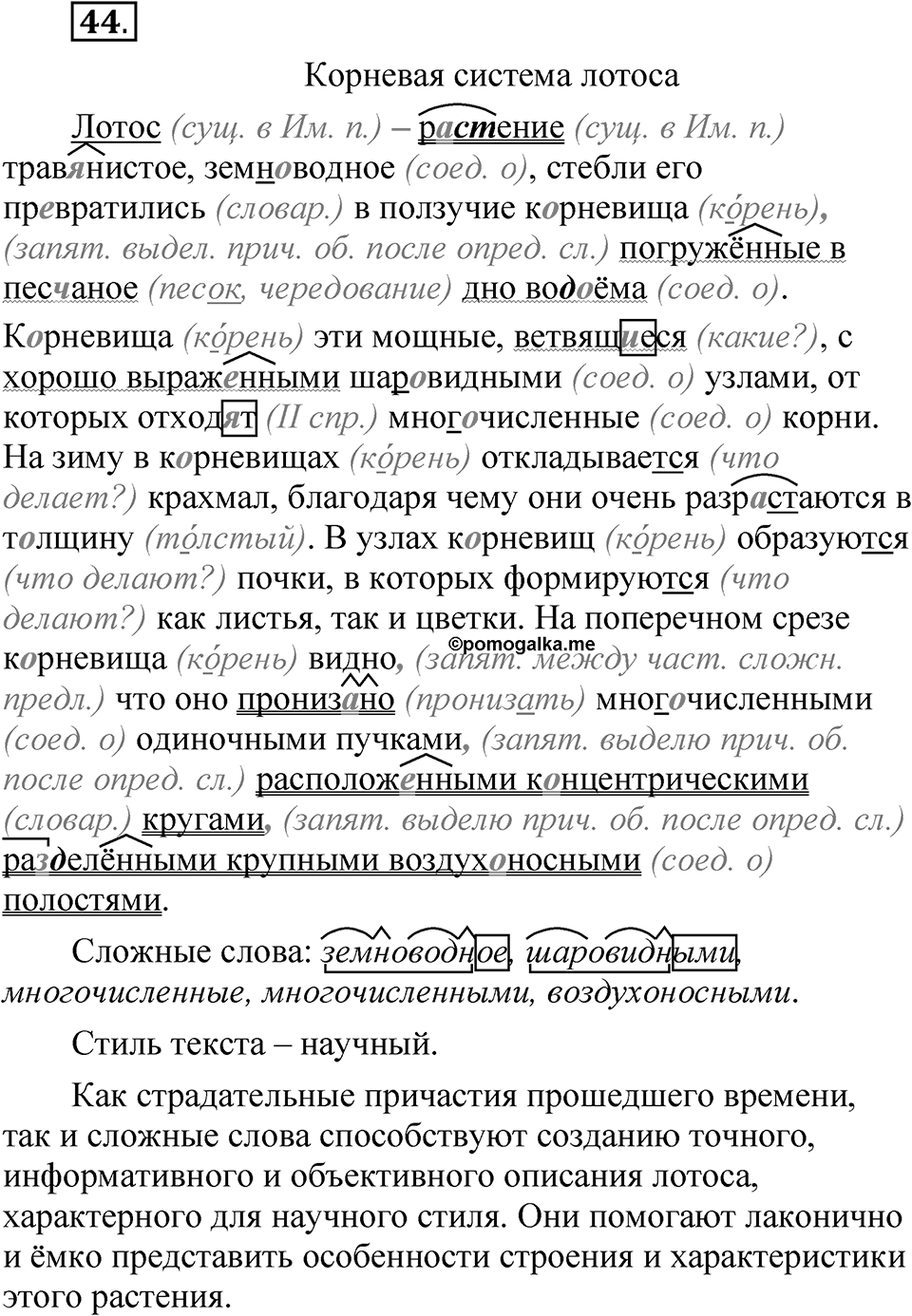 Часть 1, Упражнение 44 — решение 1
