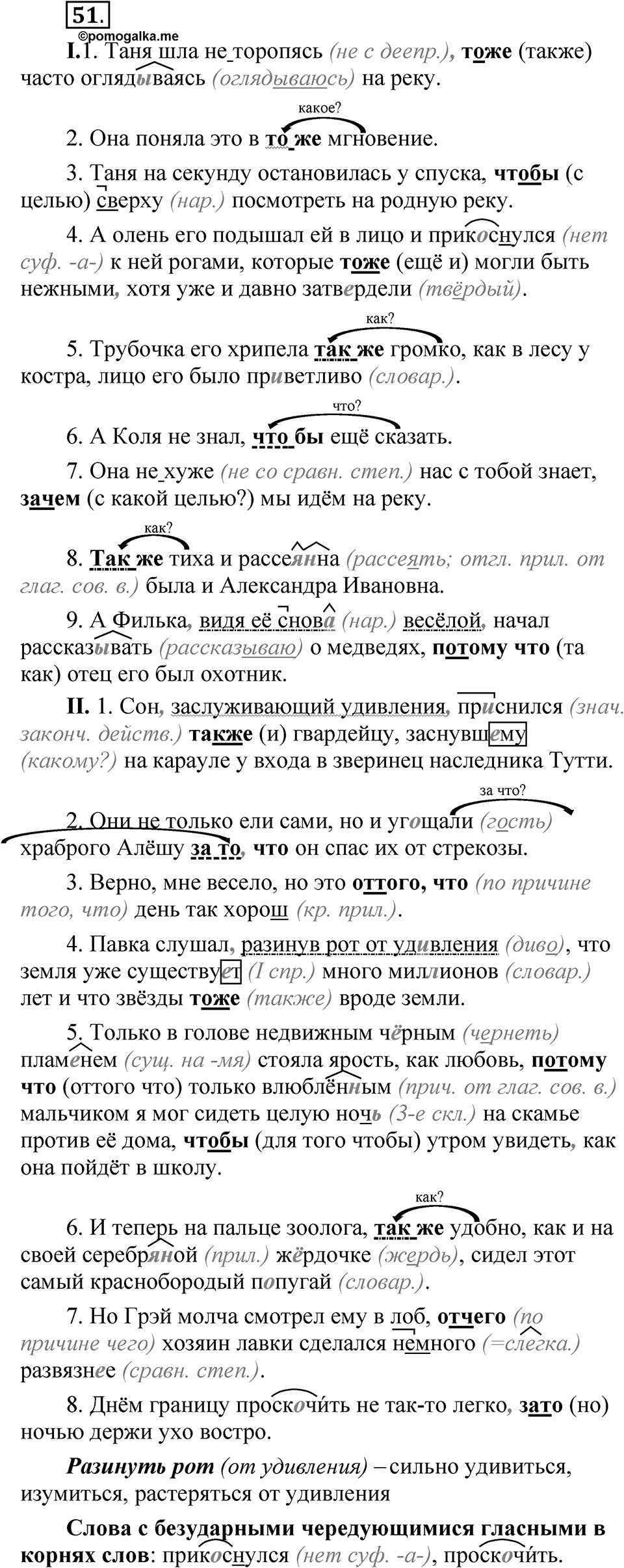 Часть 2, Упражнение 51 — решение 1