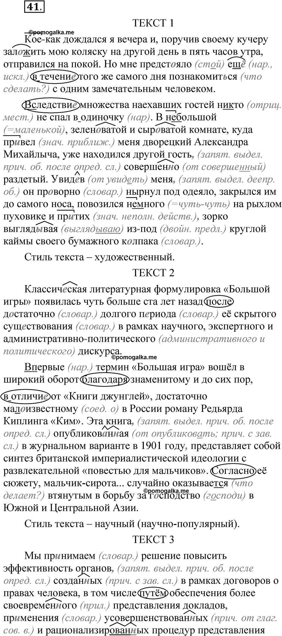 Часть 2, Упражнение 41 — решение 1