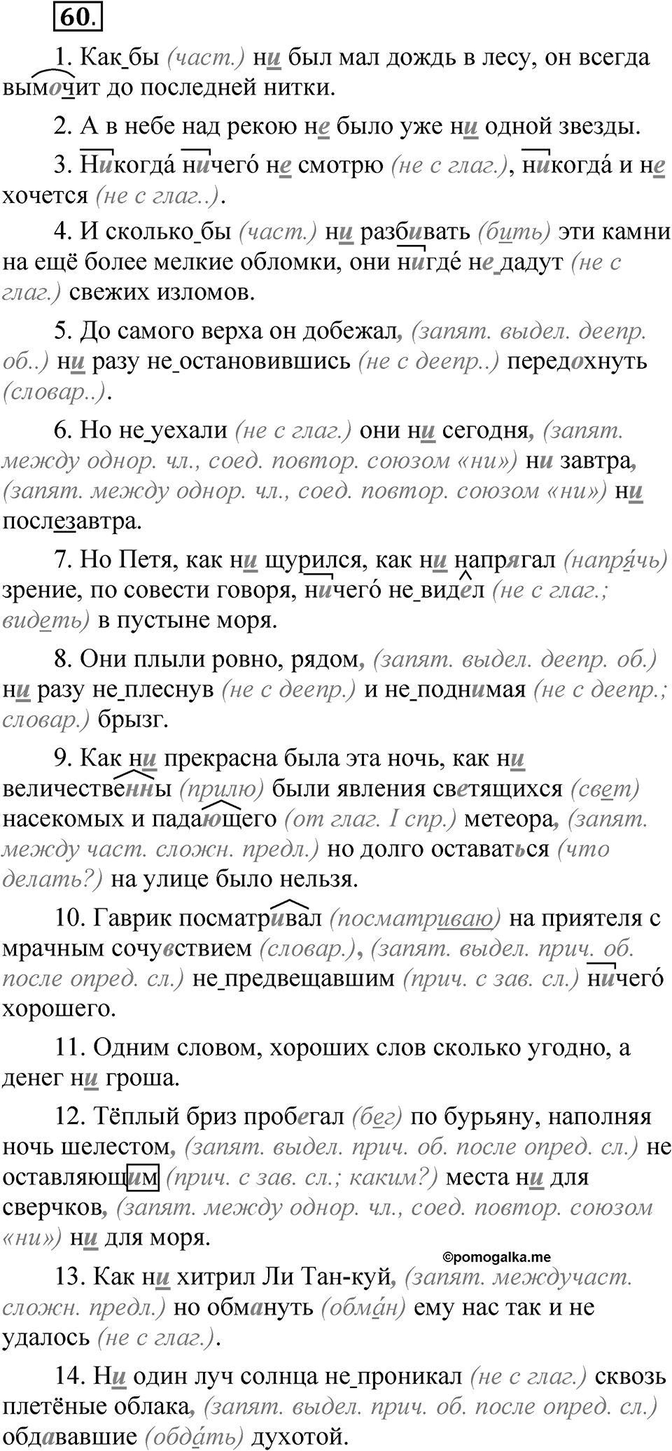 Часть 2, Упражнение 60 — решение 1