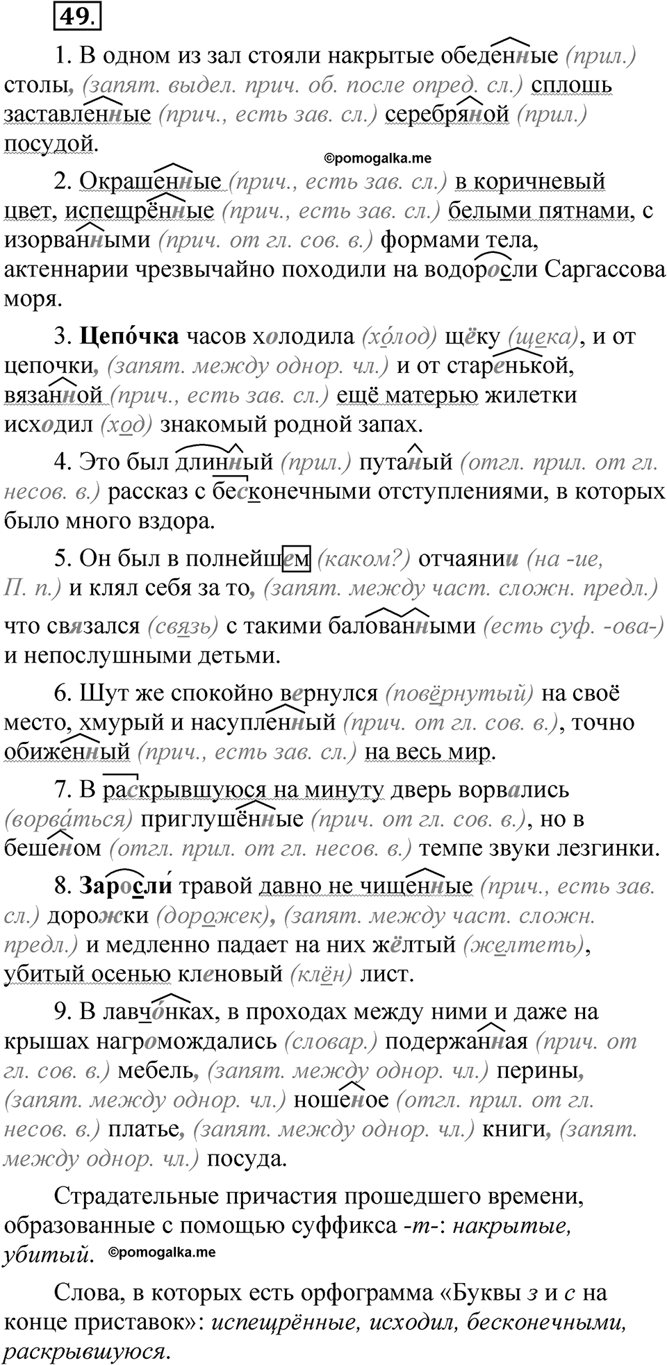 Часть 1, Упражнение 49 — решение 1