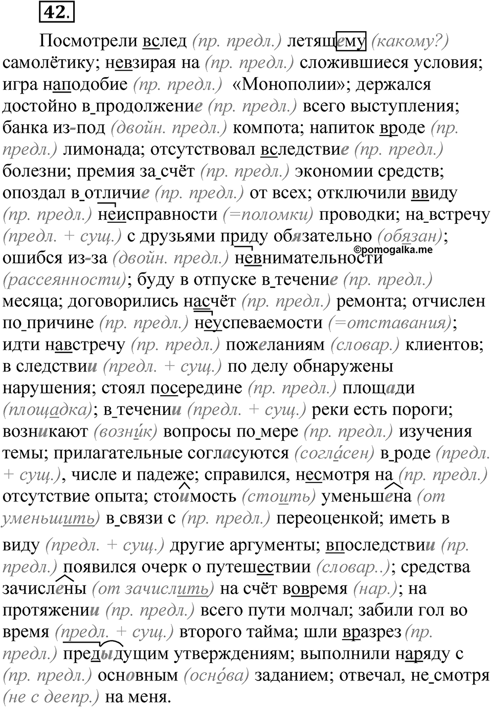 Часть 2, Упражнение 42 — решение 1