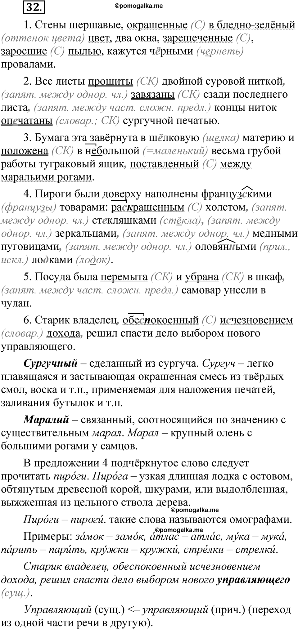Часть 1, Упражнение 32 — решение 1