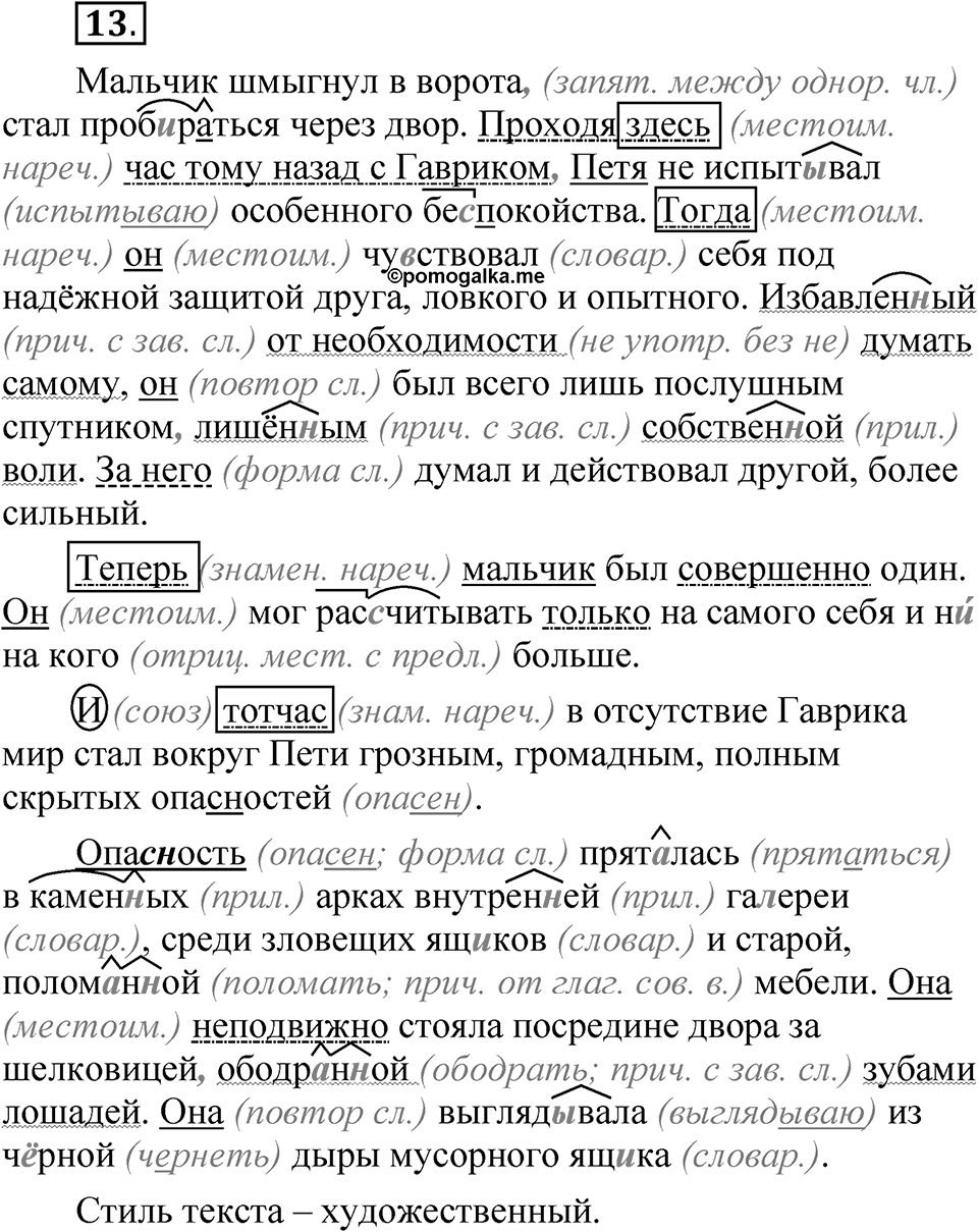 Часть 2, Упражнение 13 — решение 1