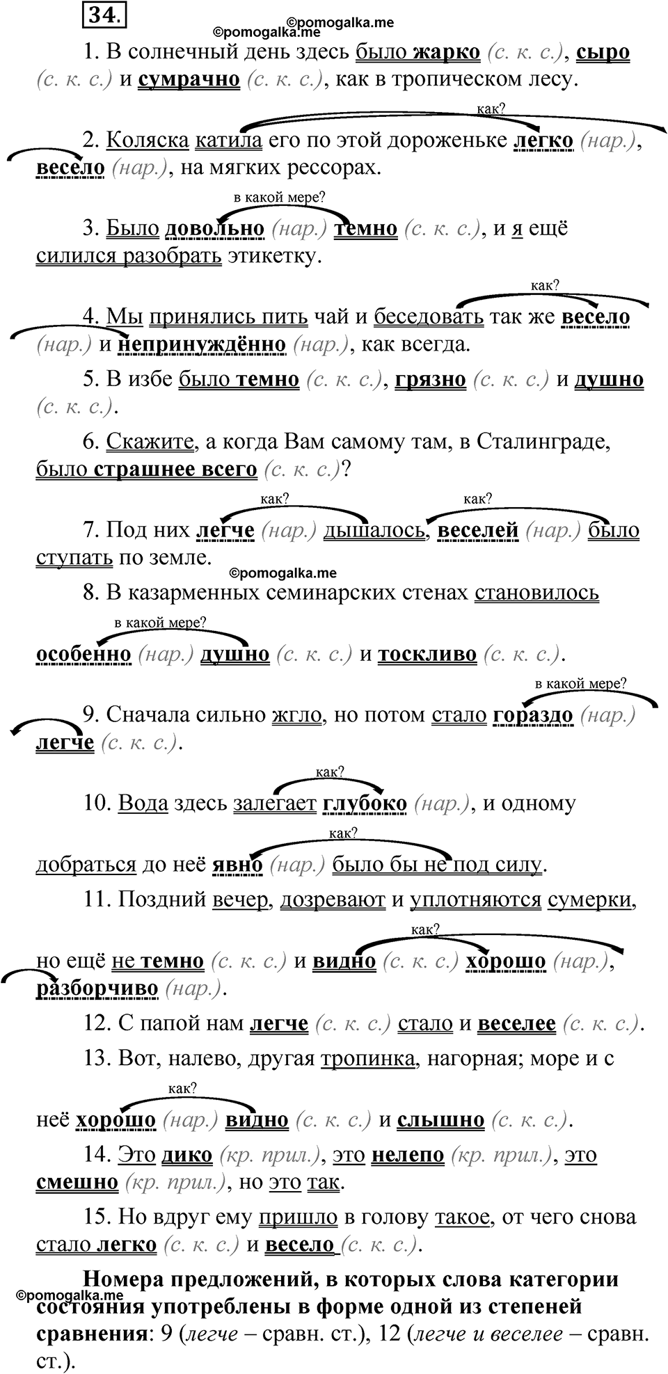 Часть 2, Упражнение 34 — решение 1