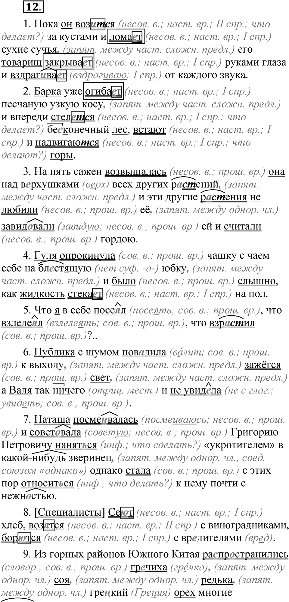 Часть 1, Упражнение 12 — решение 1