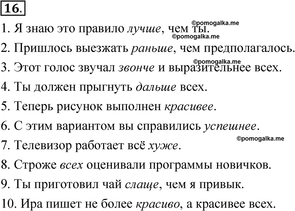 Часть 2, Упражнение 16 — решение 1