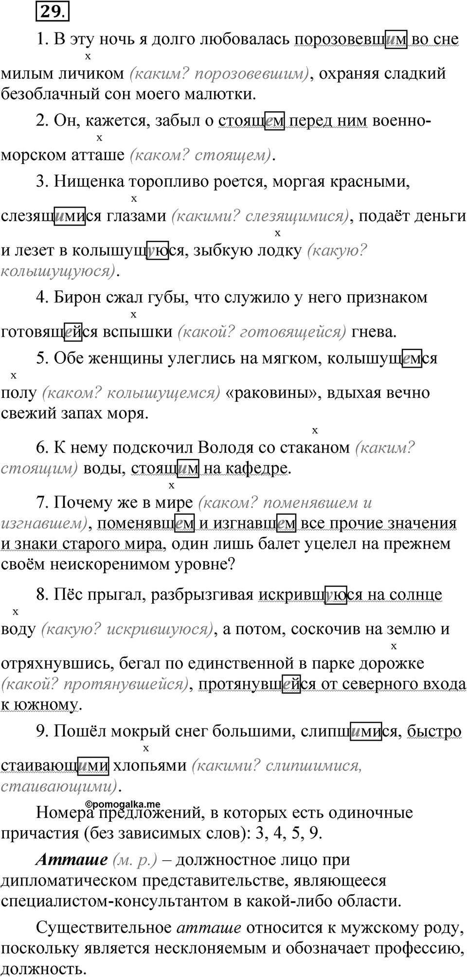 Часть 1, Упражнение 29 — решение 1