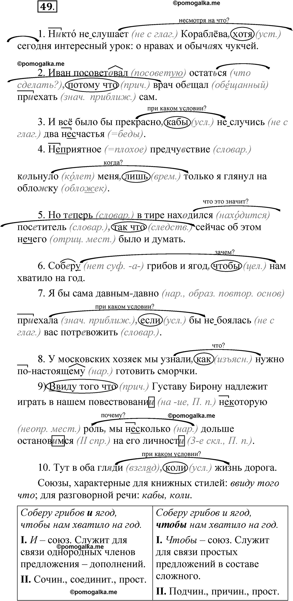 Часть 2, Упражнение 49 — решение 1