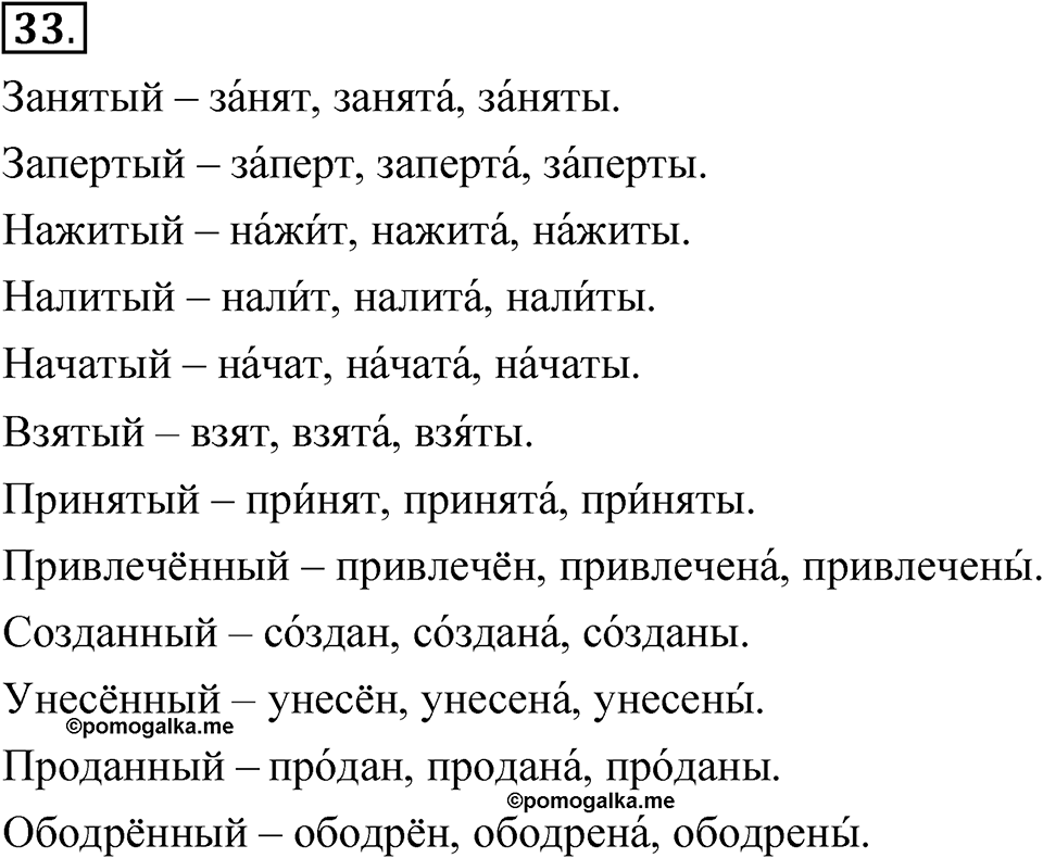 Часть 1, Упражнение 33 — решение 1