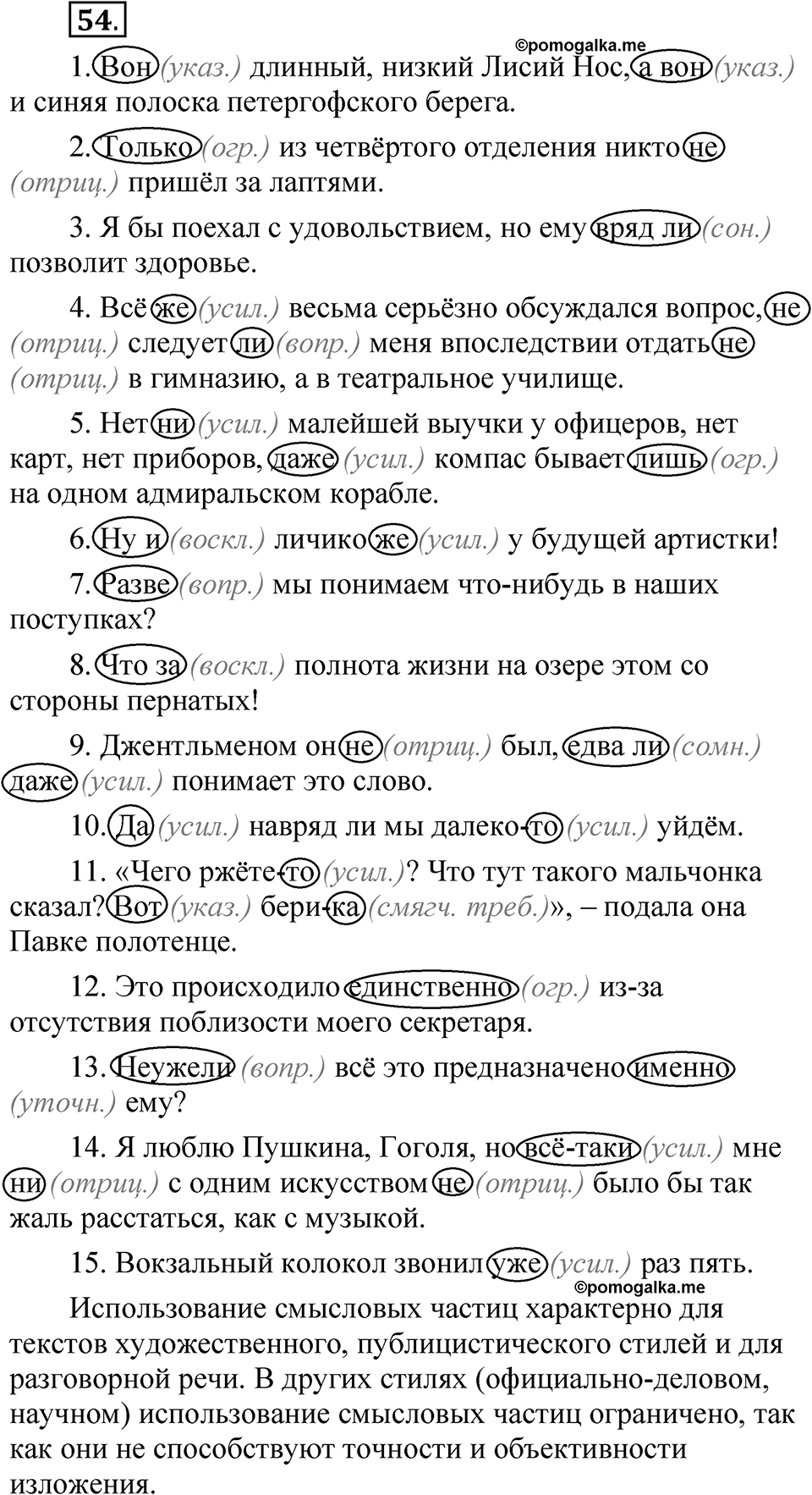 Часть 2, Упражнение 54 — решение 1