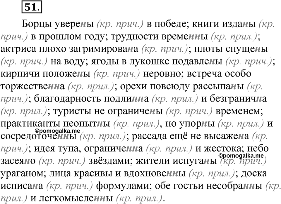 Часть 1, Упражнение 51 — решение 1