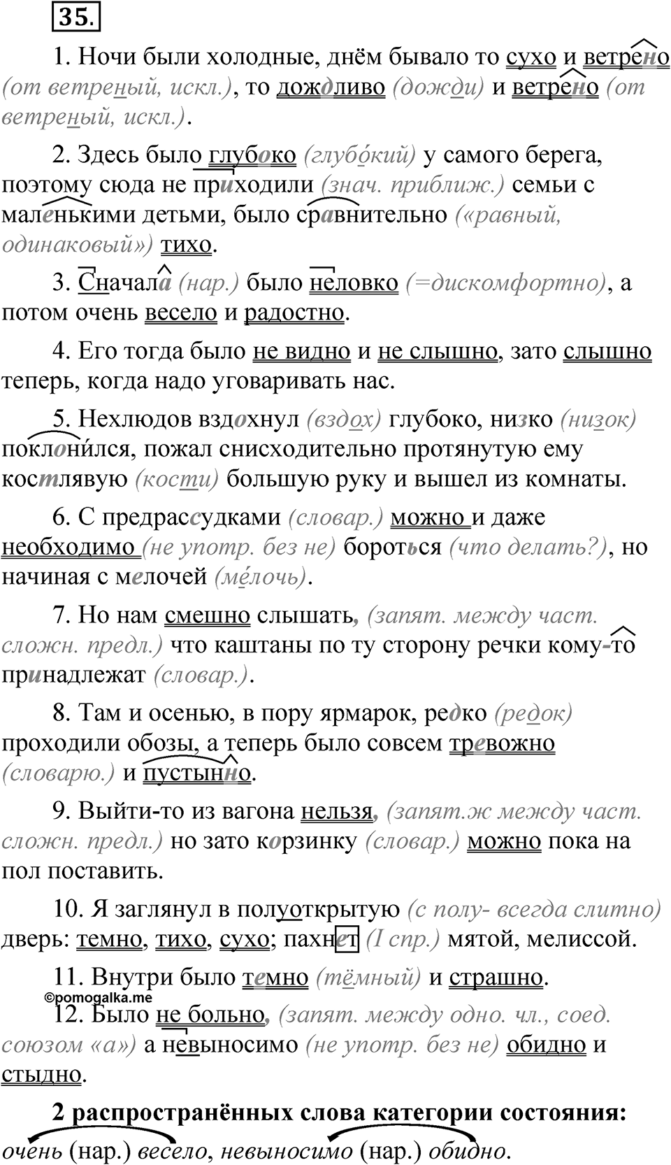 Часть 2, Упражнение 35 — решение 1