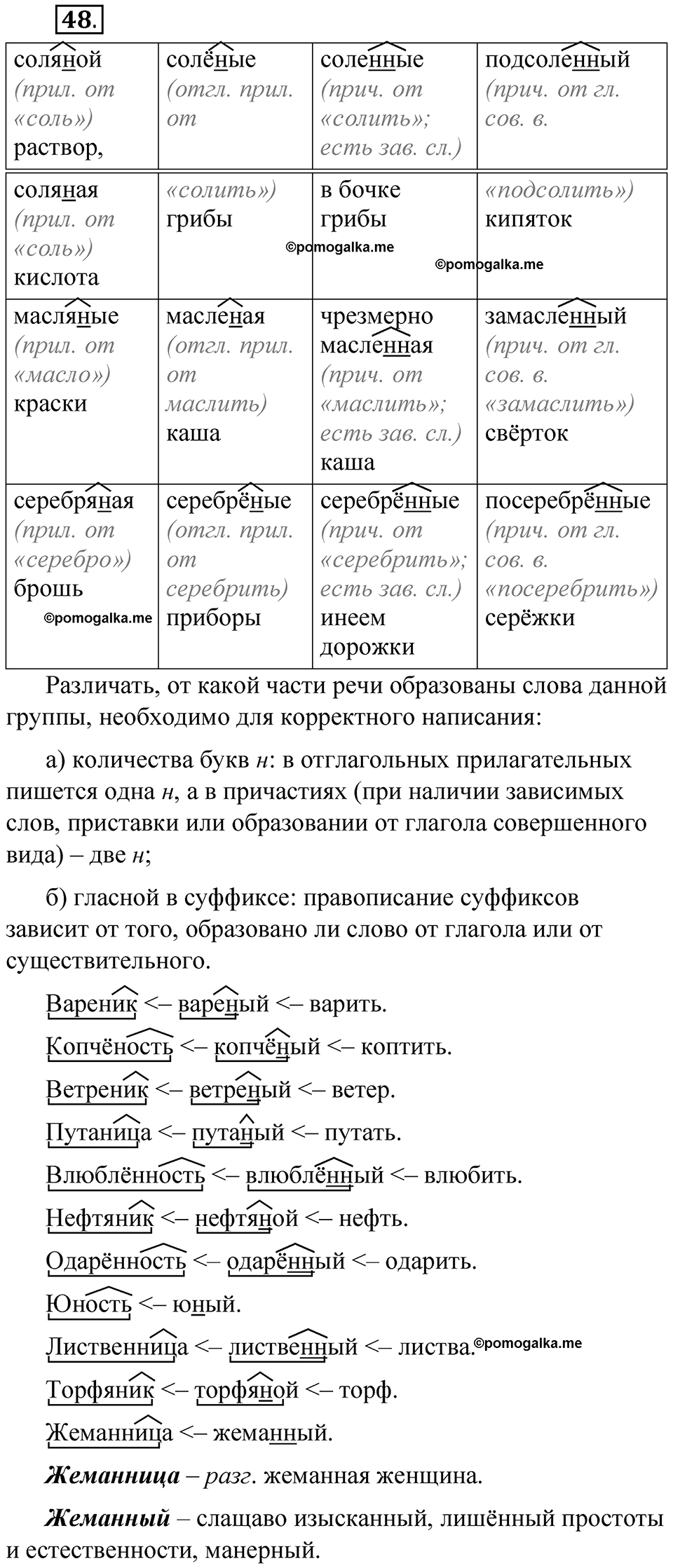 Часть 1, Упражнение 48 — решение 1