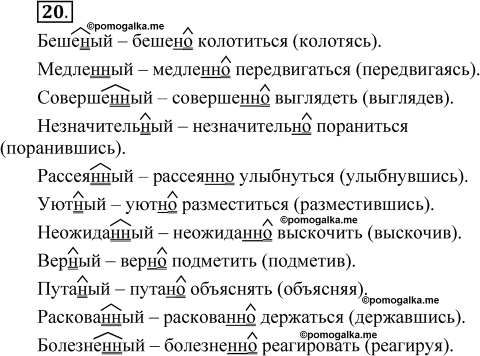 Часть 2, Упражнение 20 — решение 1