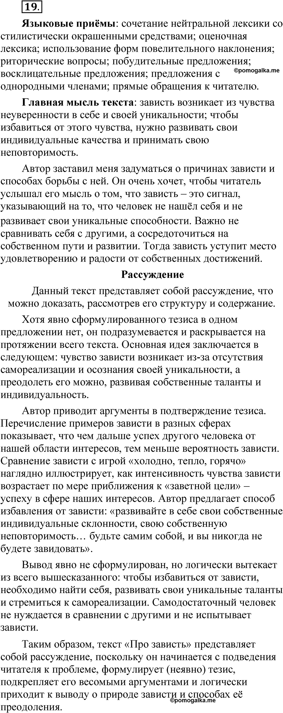 Часть 1, Упражнение 19 — решение 1
