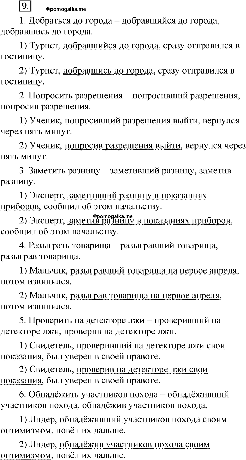 Часть 2, Упражнение 9 — решение 1