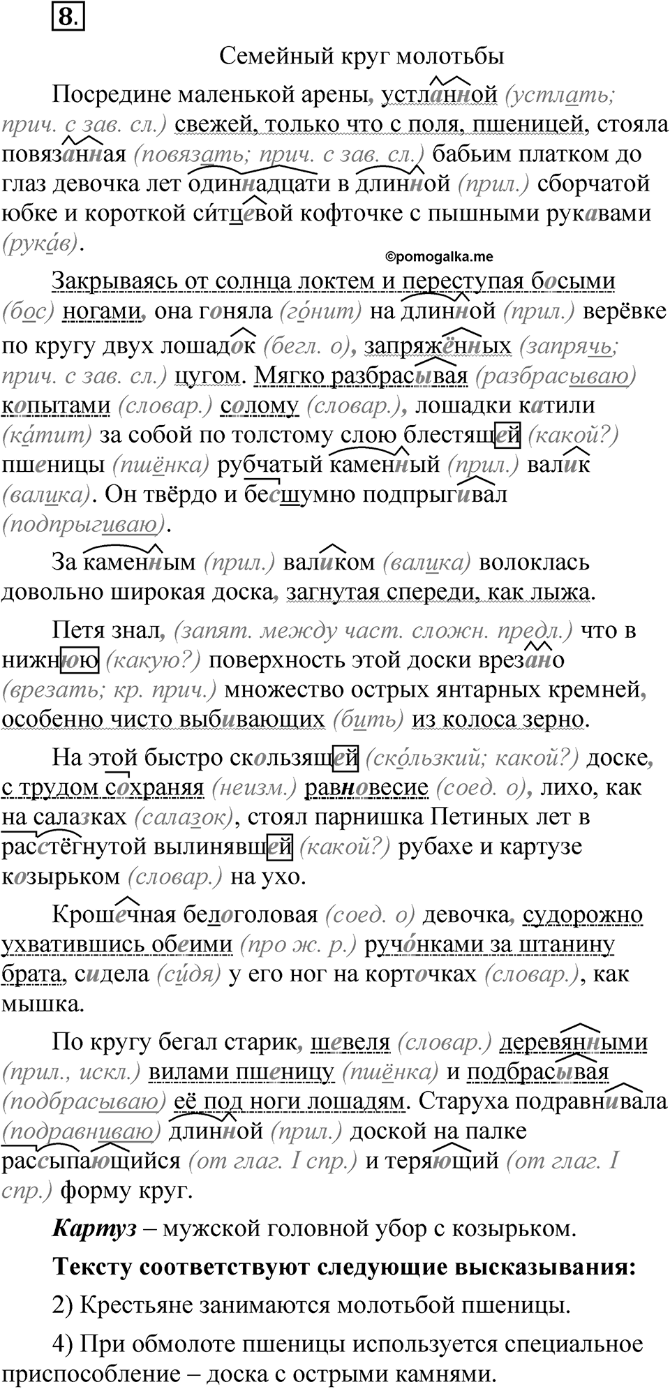 Часть 2, Упражнение 8 — решение 1