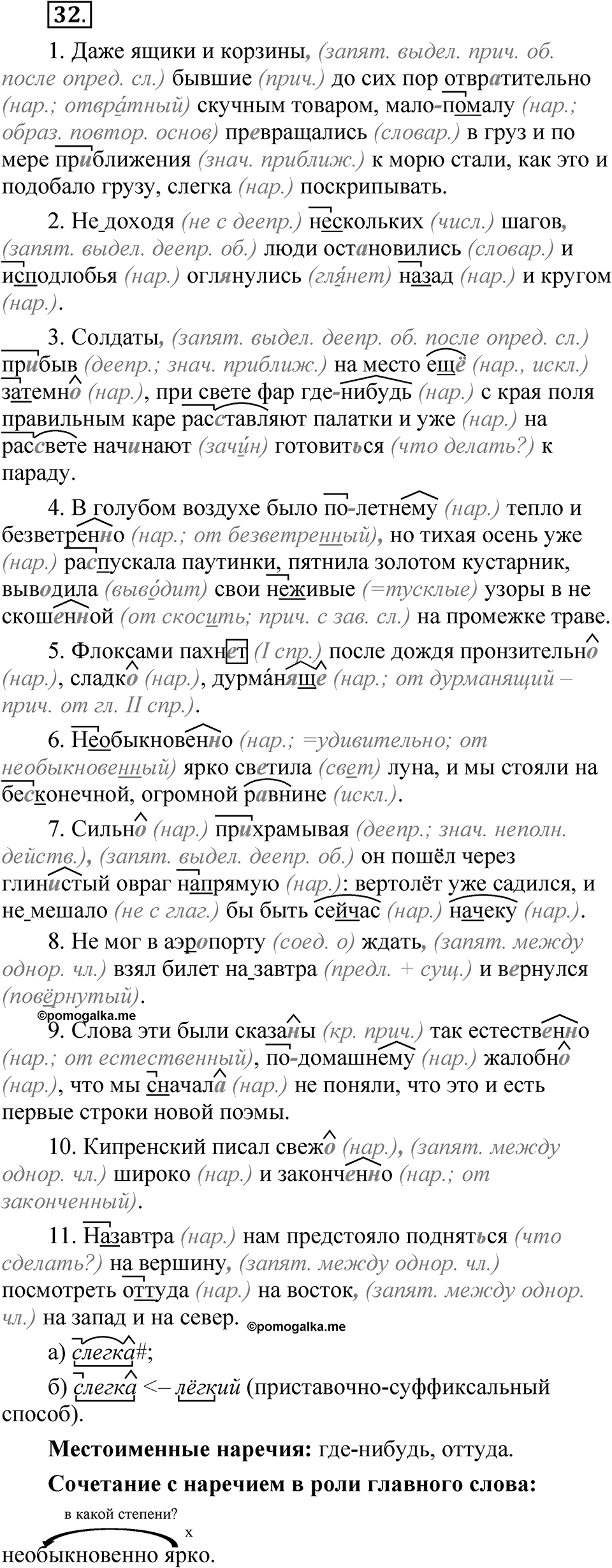 Часть 2, Упражнение 32 — решение 1
