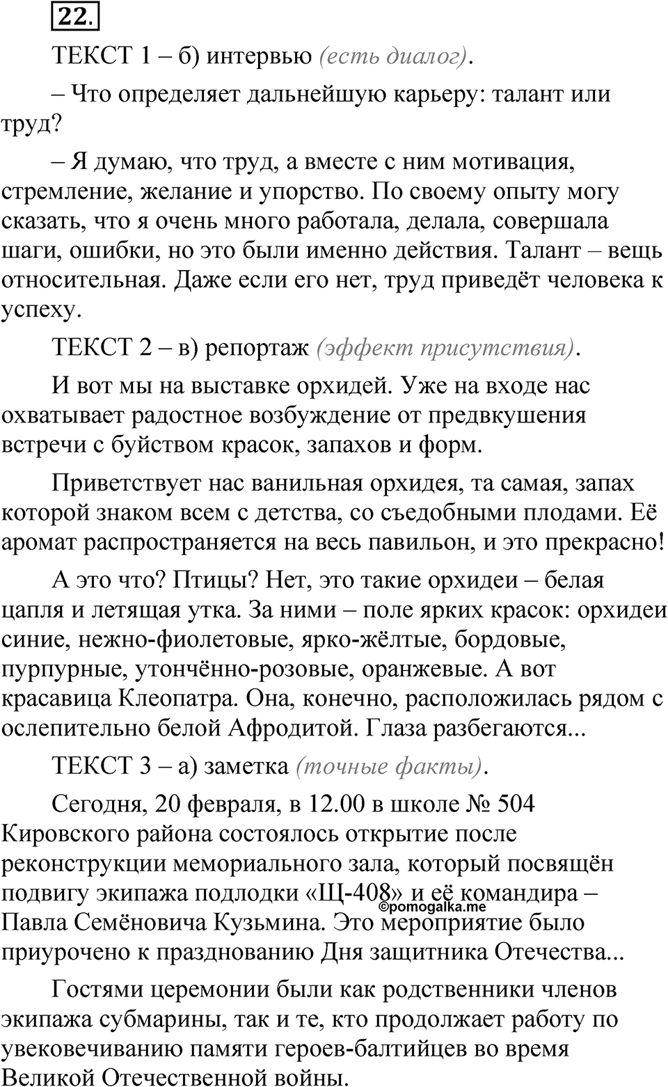 Часть 1, Упражнение 22 — решение 1