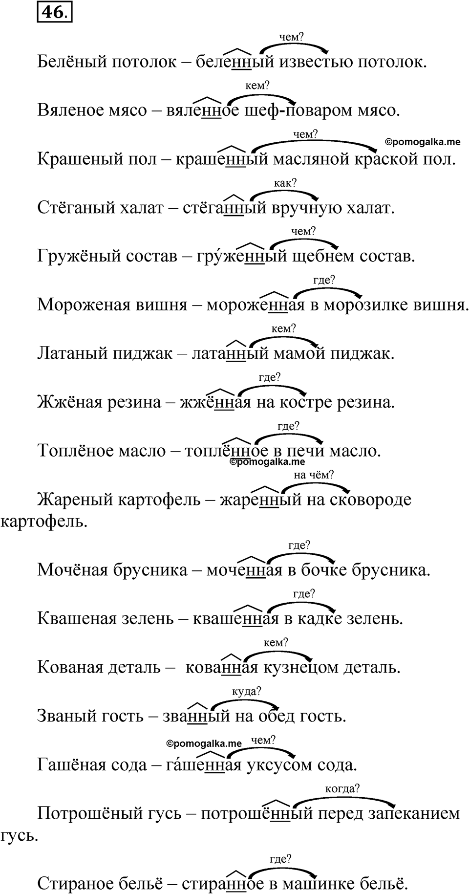 Часть 1, Упражнение 46 — решение 1