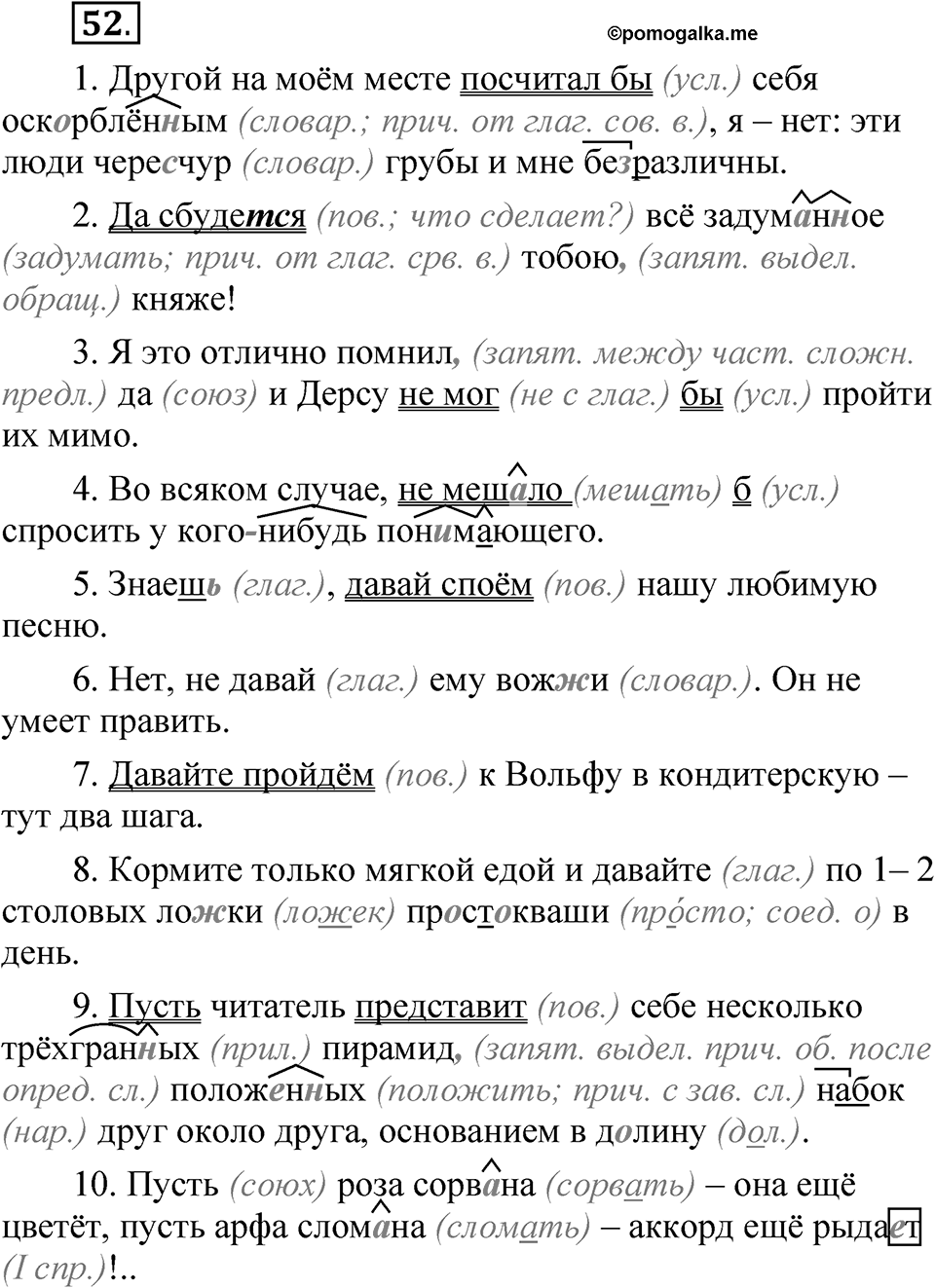Часть 2, Упражнение 52 — решение 1