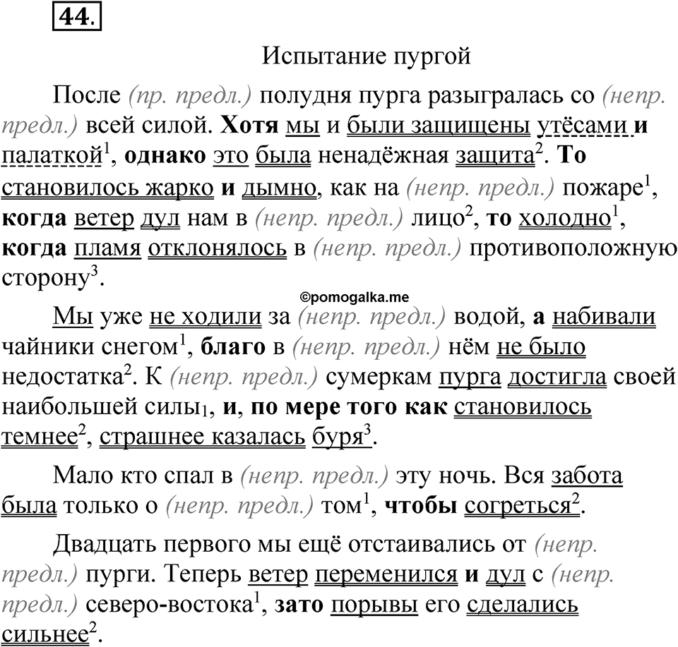 Часть 2, Упражнение 44 — решение 1