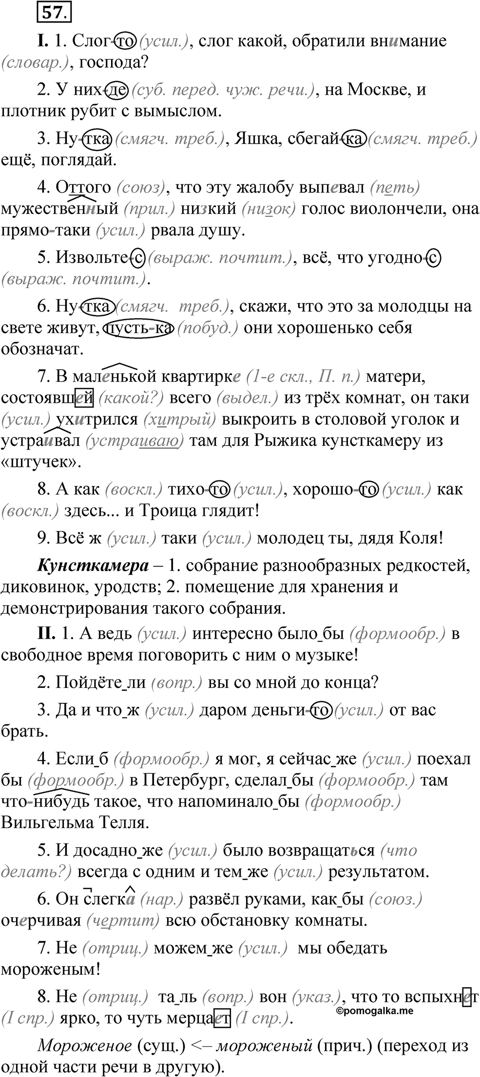 Часть 2, Упражнение 57 — решение 1