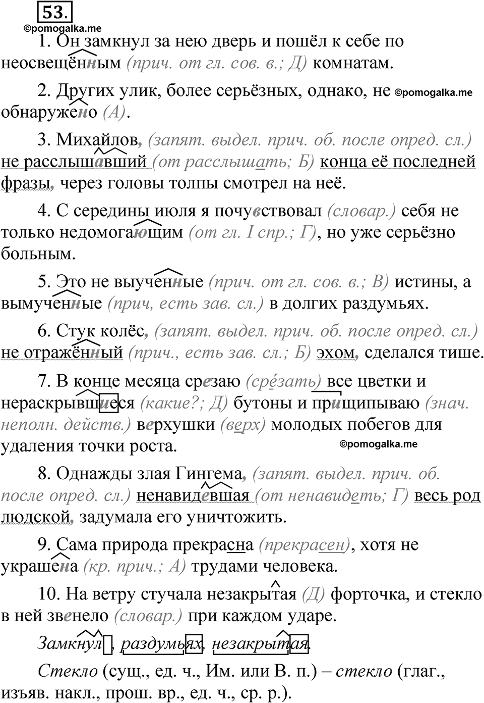 Часть 1, Упражнение 53 — решение 1