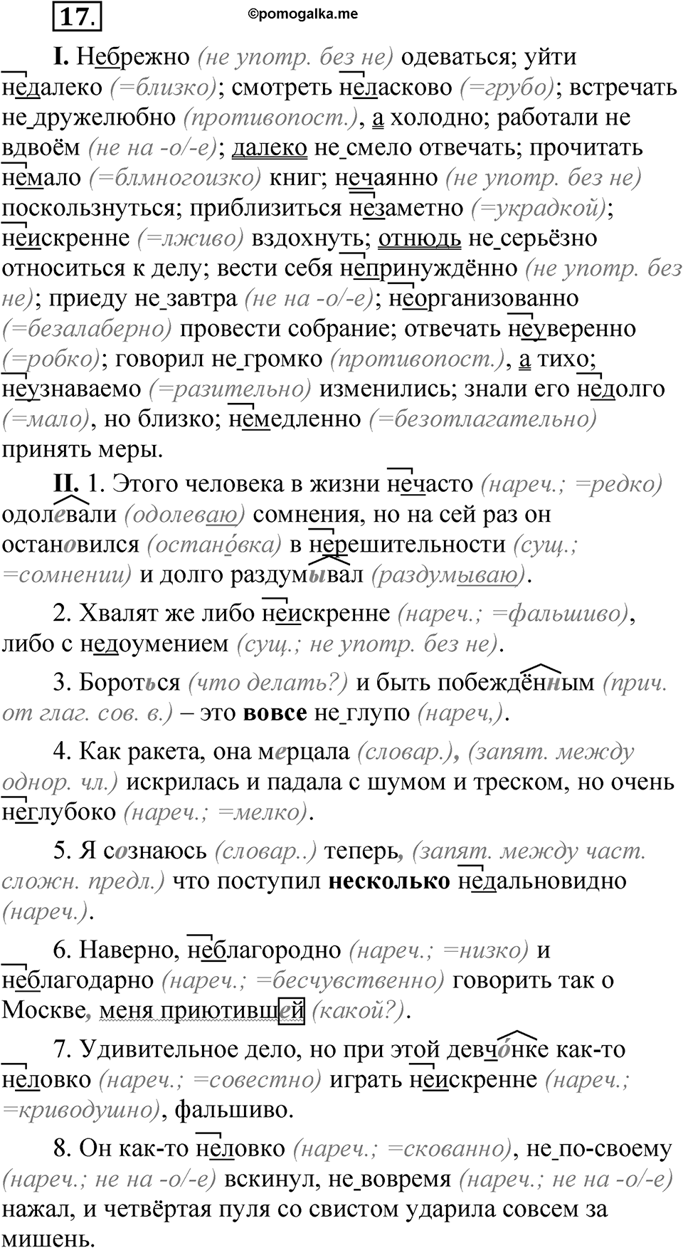 Часть 2, Упражнение 17 — решение 1