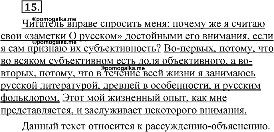 Часть 1, Упражнение 15 — решение 1