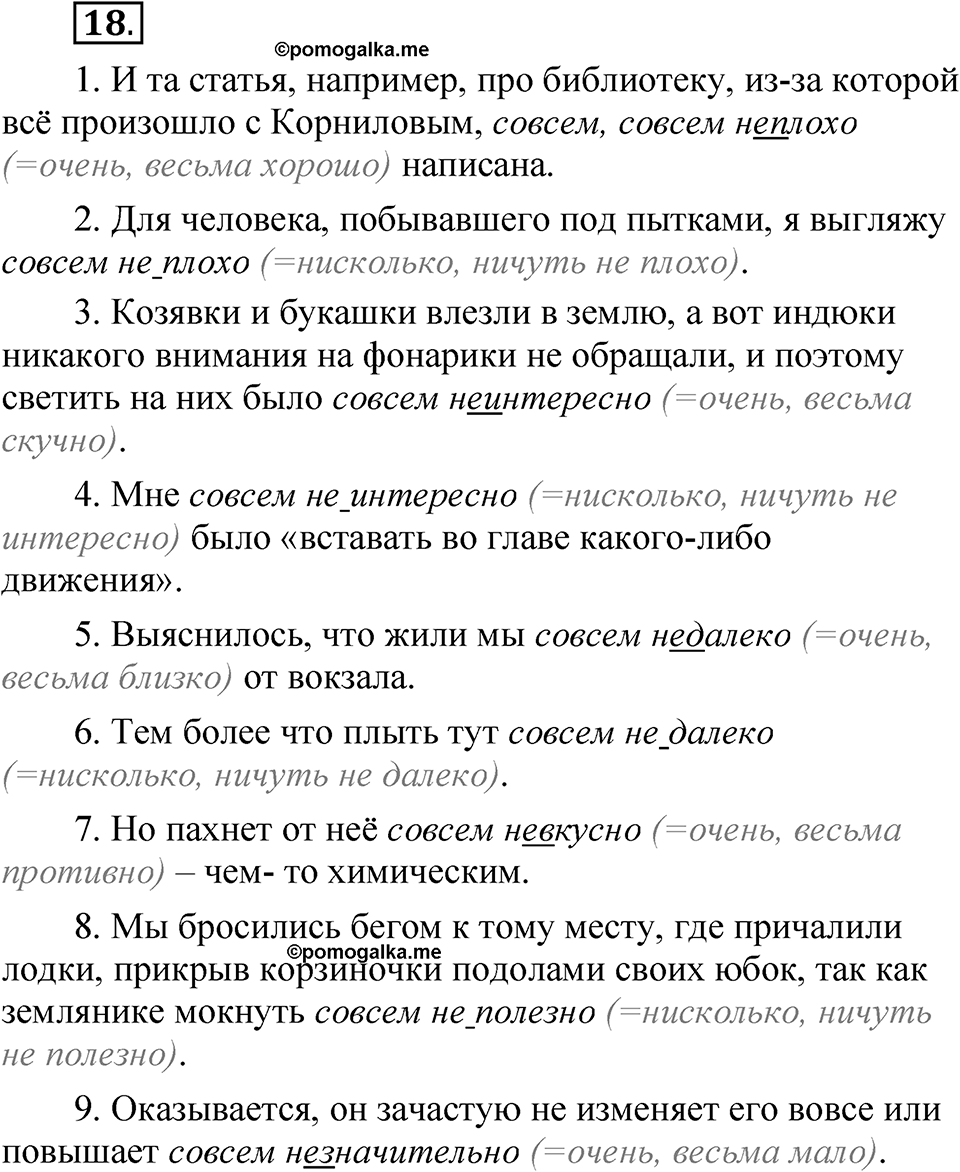 Часть 2, Упражнение 18 — решение 1