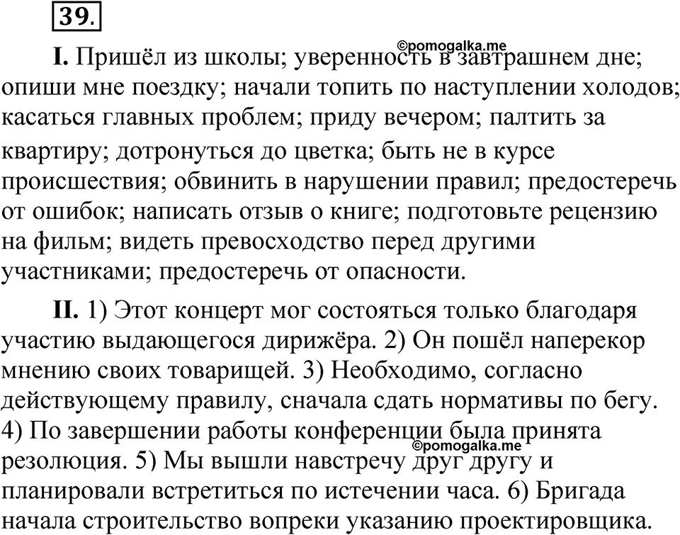 Часть 2, Упражнение 39 — решение 1