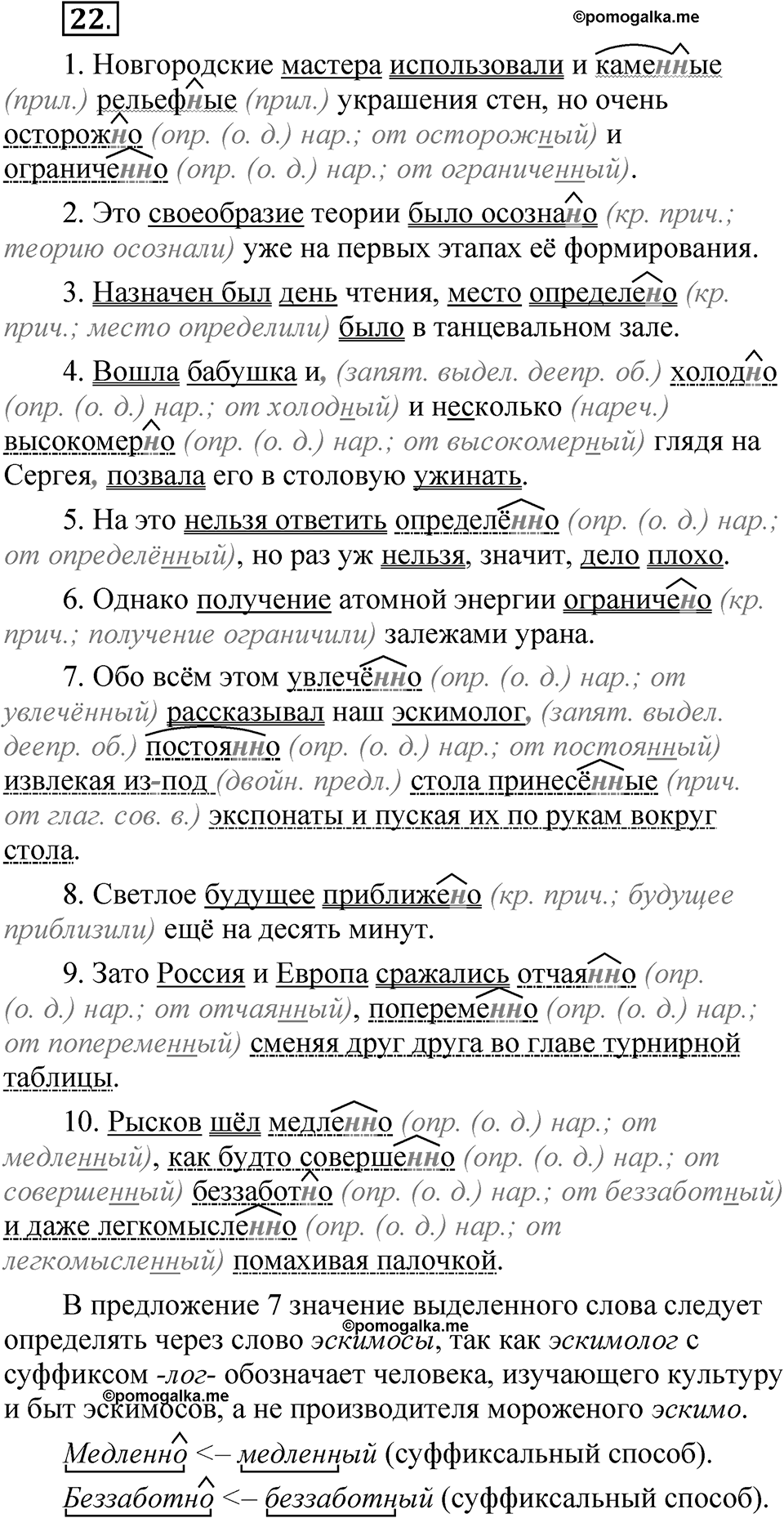 Часть 2, Упражнение 22 — решение 1