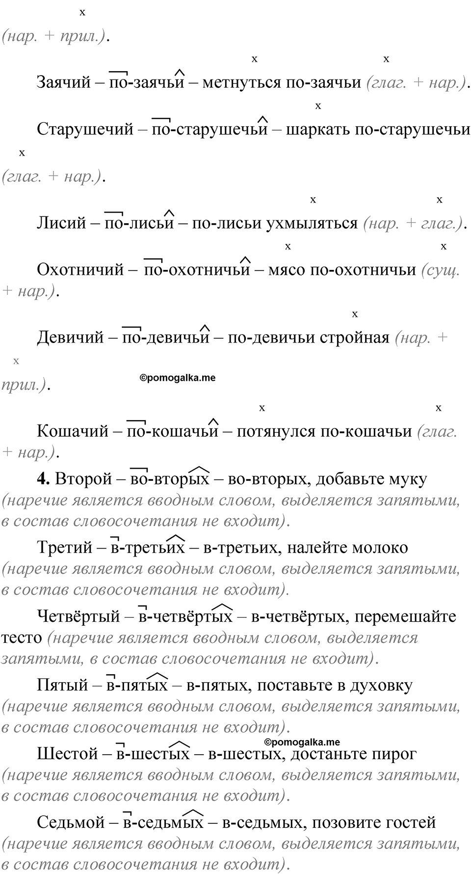 Часть 2, Упражнение 27 — решение 2