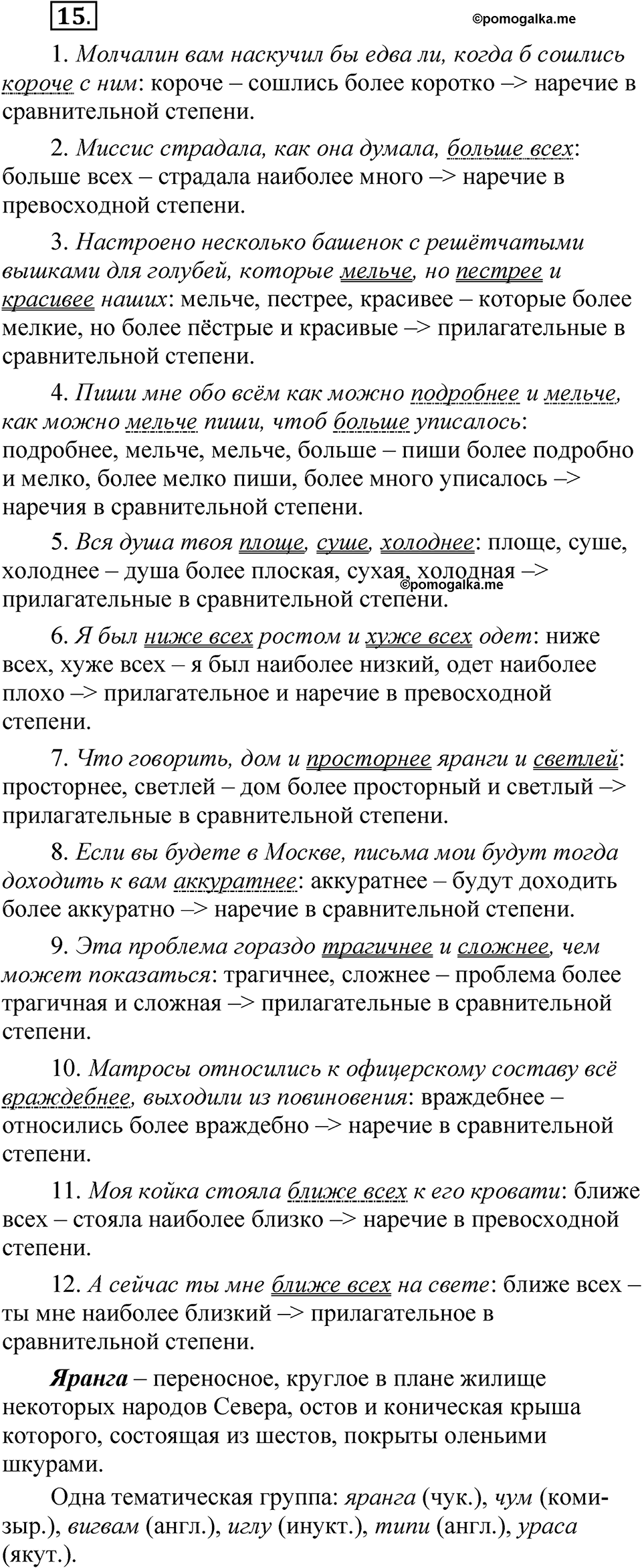 Часть 2, Упражнение 15 — решение 1