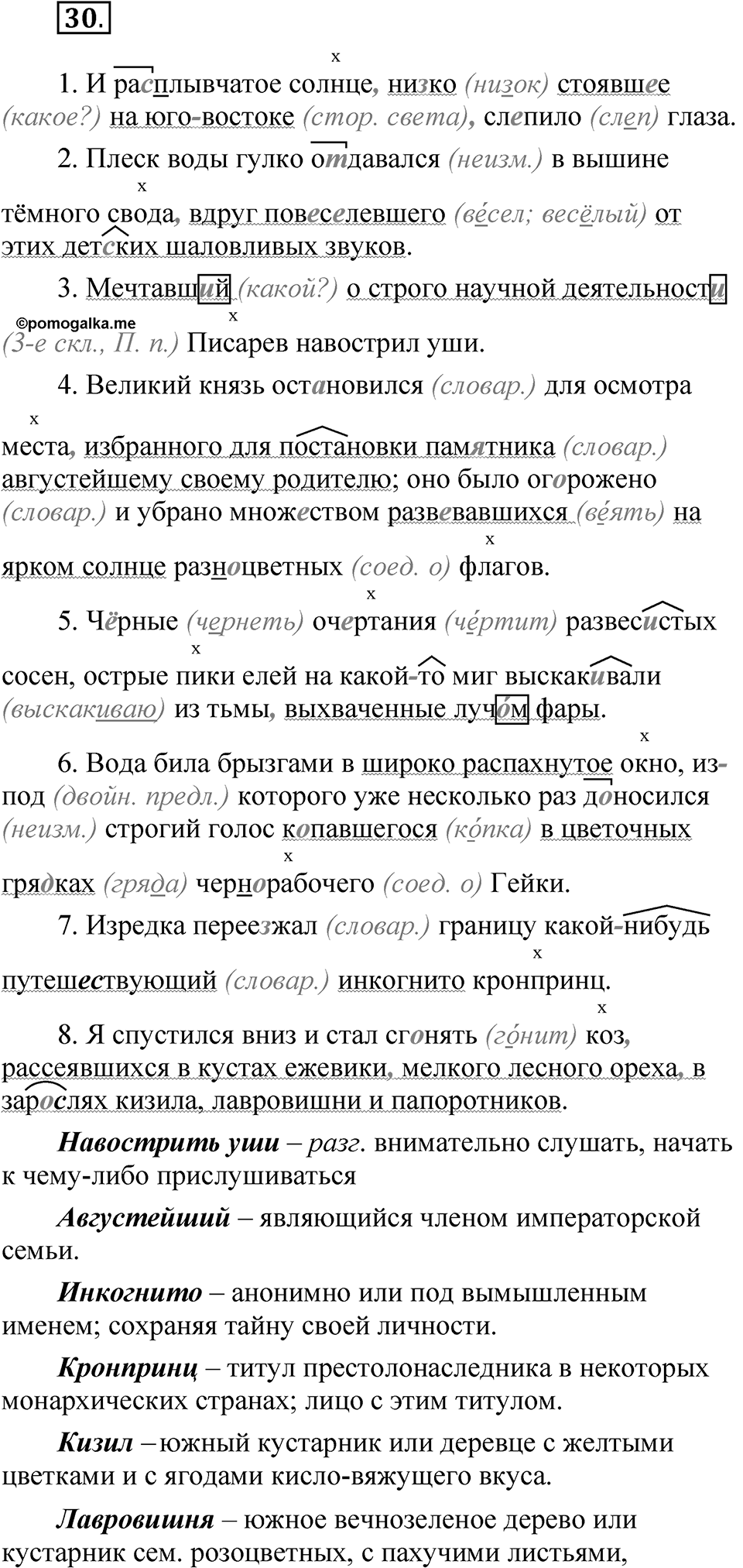 Часть 1, Упражнение 30 — решение 1