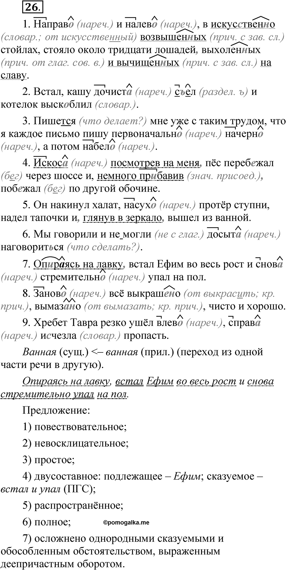 Часть 2, Упражнение 26 — решение 1