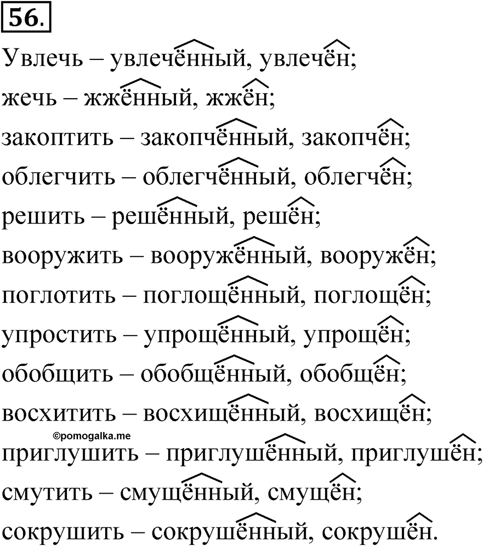 Часть 1, Упражнение 56 — решение 1