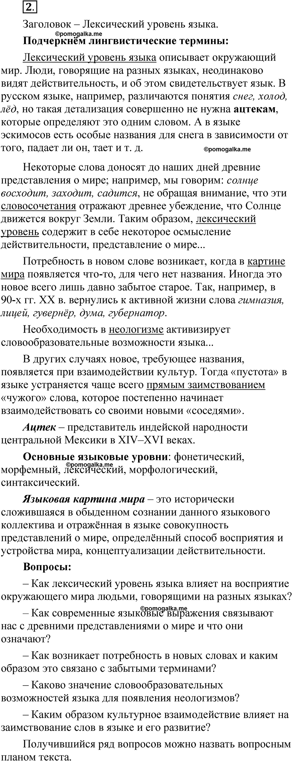 Часть 1, Упражнение 2 — решение 1