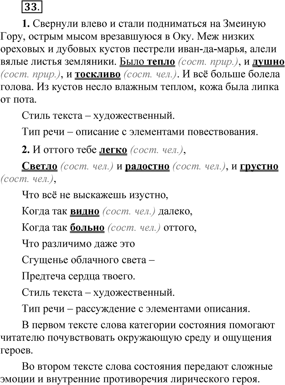 Часть 2, Упражнение 33 — решение 1