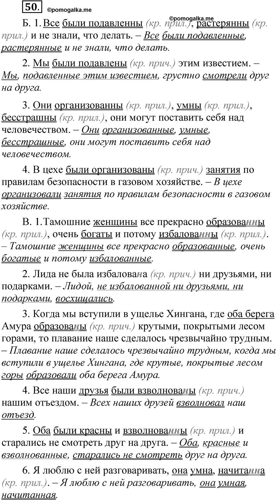 Часть 1, Упражнение 50 — решение 1