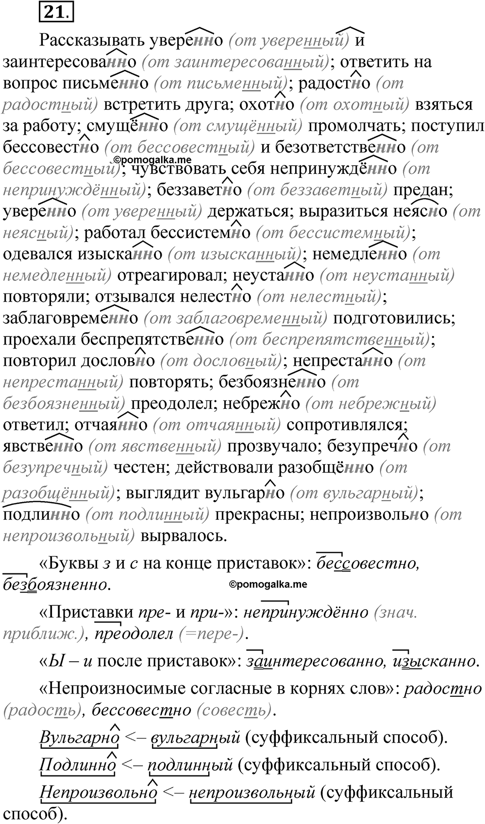 Часть 2, Упражнение 21 — решение 1