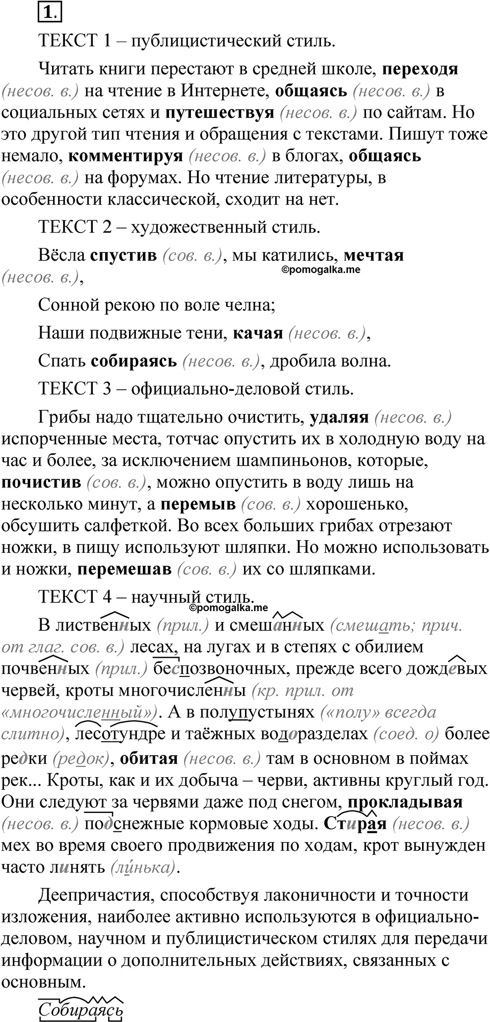 Часть 2, Упражнение 1 — решение 1