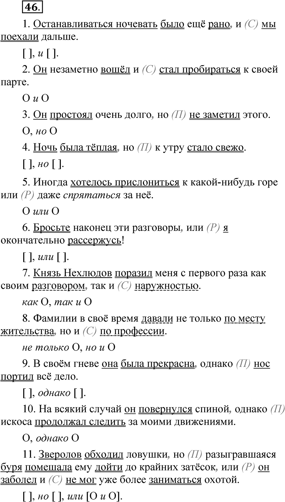 Часть 2, Упражнение 46 — решение 1